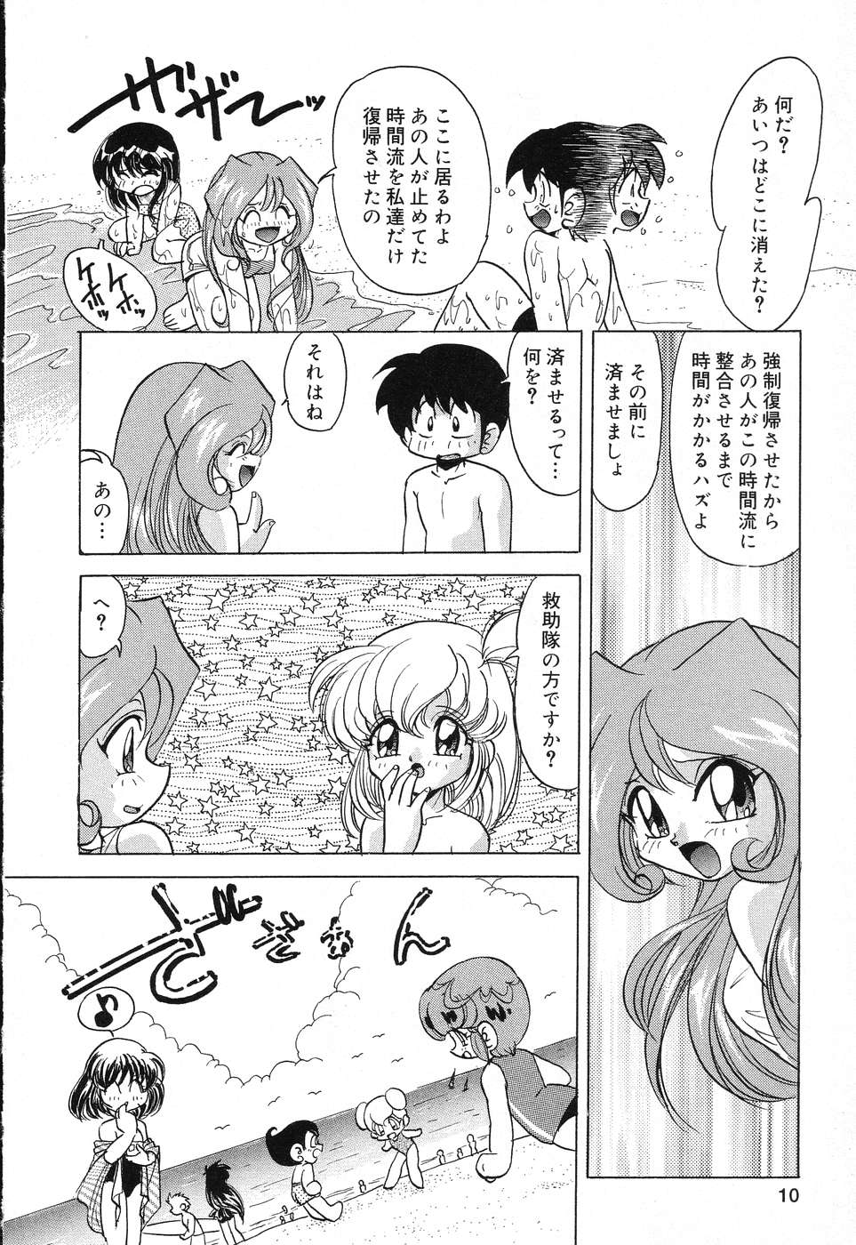 Pure Petit Vol. 15 page 11 full