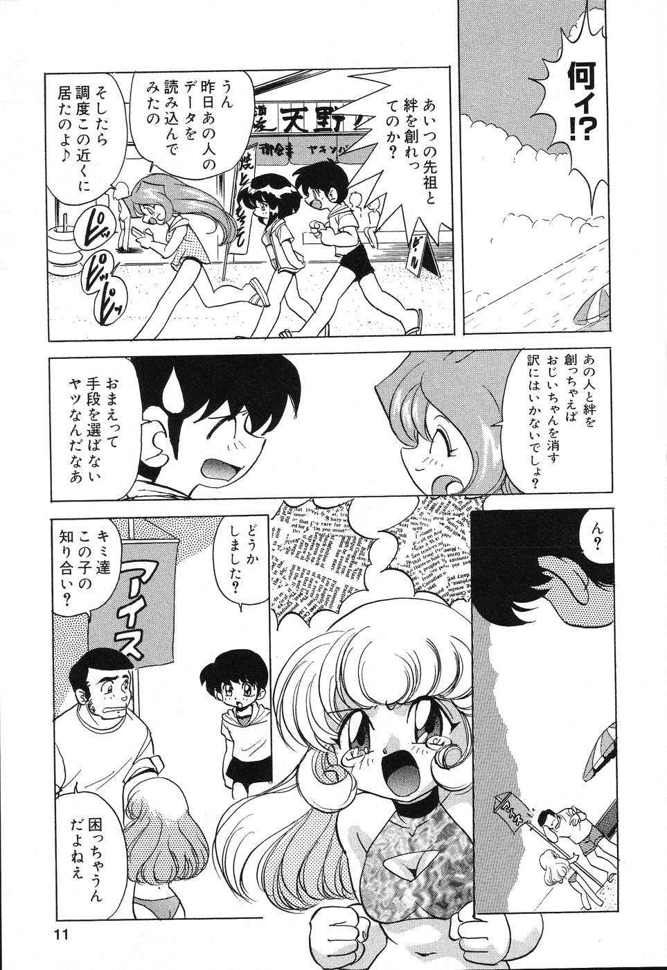 Pure Petit Vol. 15 page 12 full