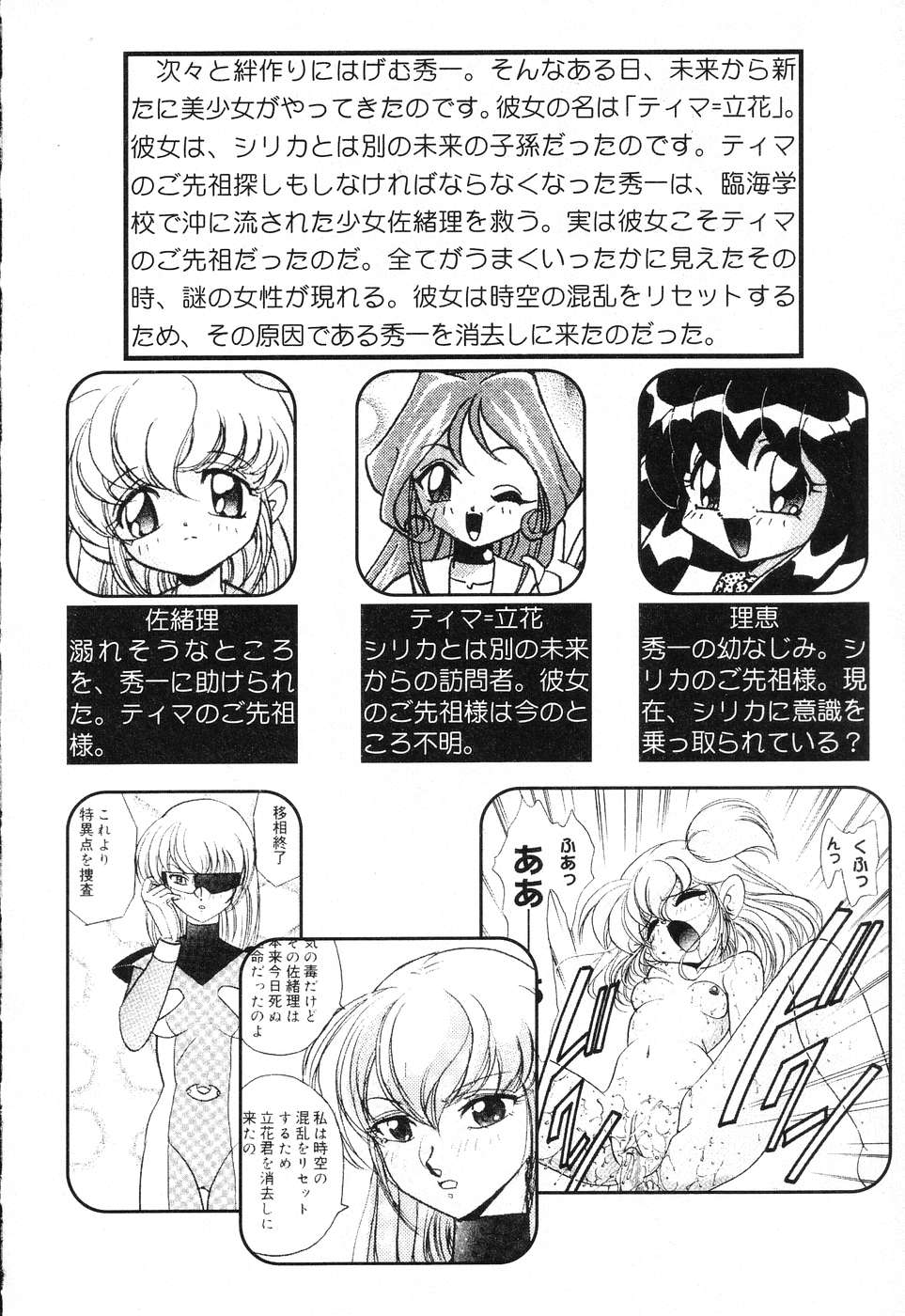 Pure Petit Vol. 15 page 7 full