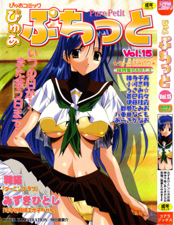 [Anthology] Pure Petit Vol. 15 cover