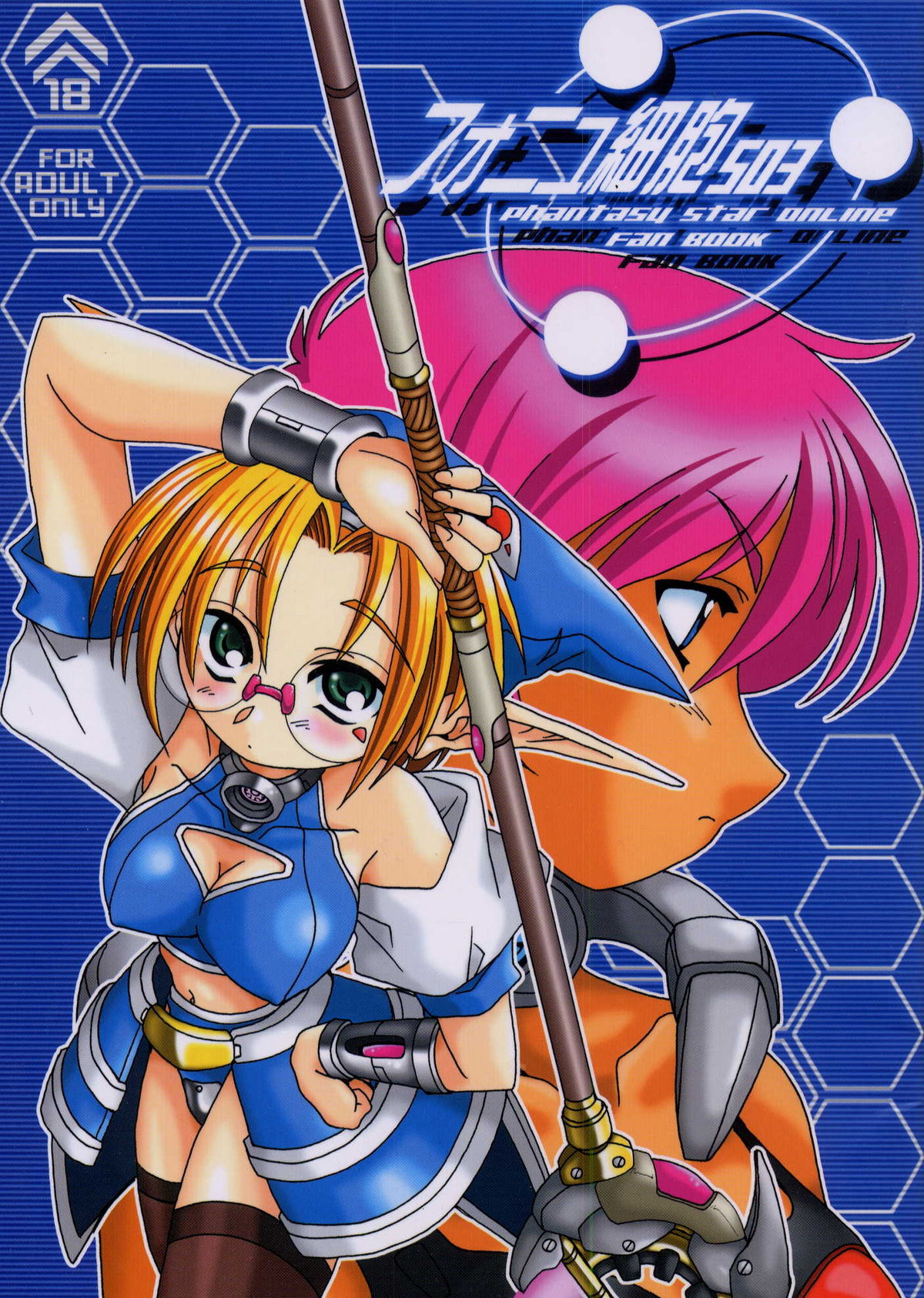 PSO fanbook page 1 full