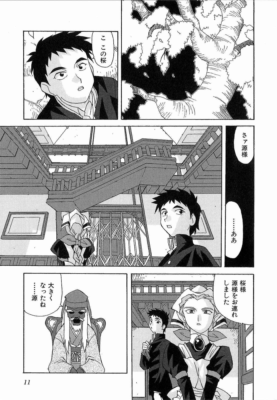 Shinmyou Gosenzosane page 11 full