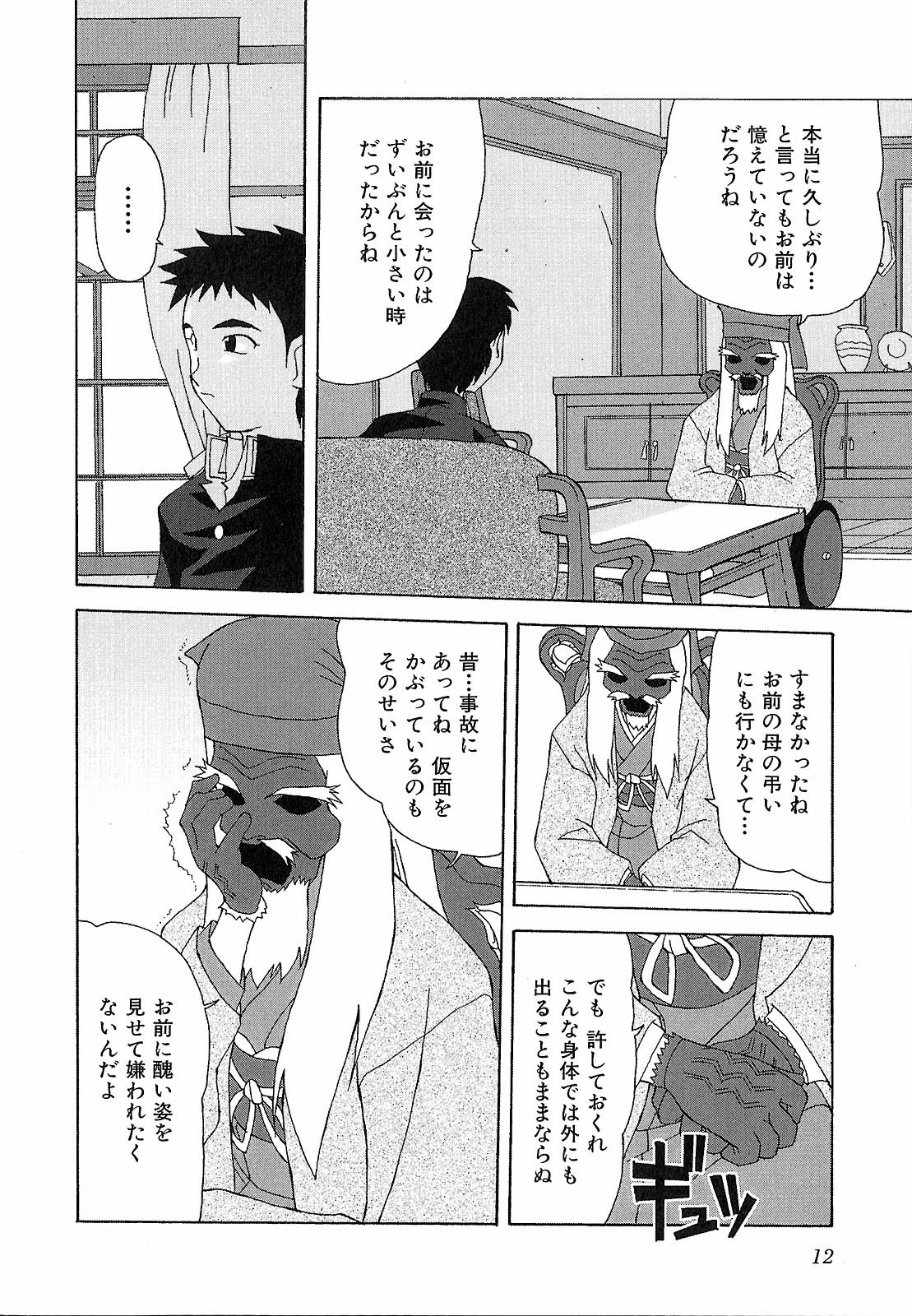 Shinmyou Gosenzosane page 12 full