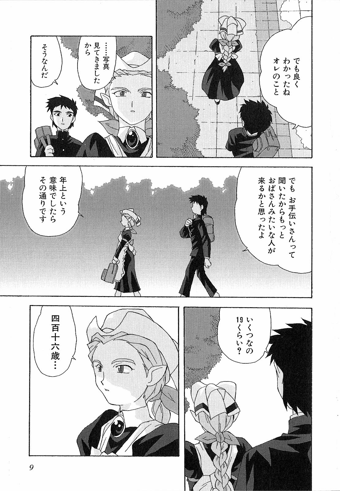 Shinmyou Gosenzosane page 9 full