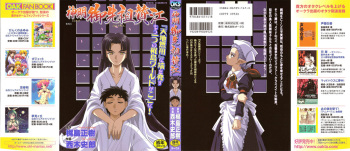 [Nishiki Shirou] Shinmyou Gosenzosane cover