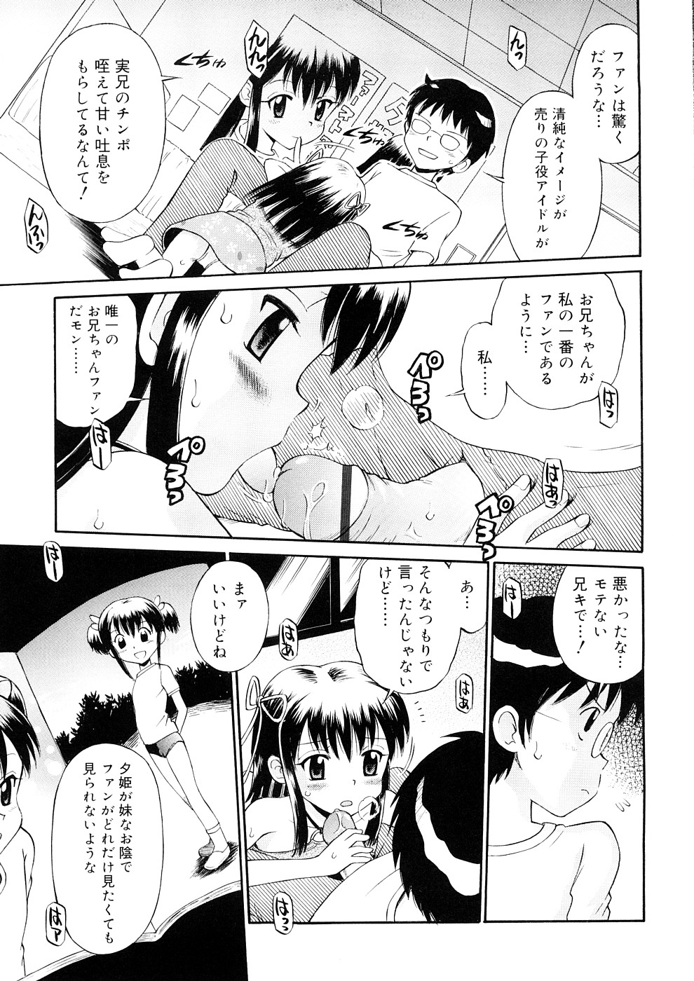 Chicchana Koi no Melody - Melody of Small Love page 11 full