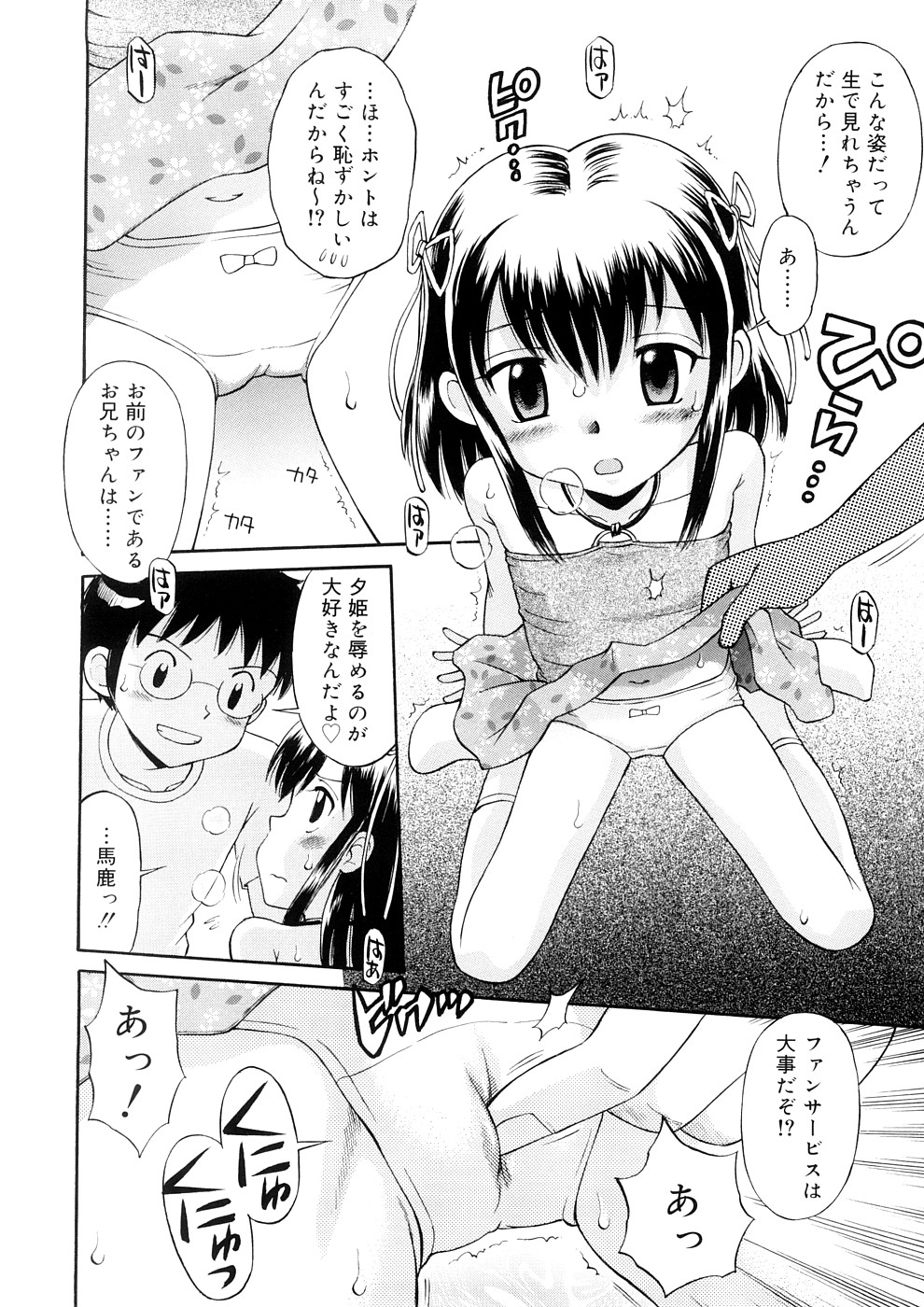 Chicchana Koi no Melody - Melody of Small Love page 12 full