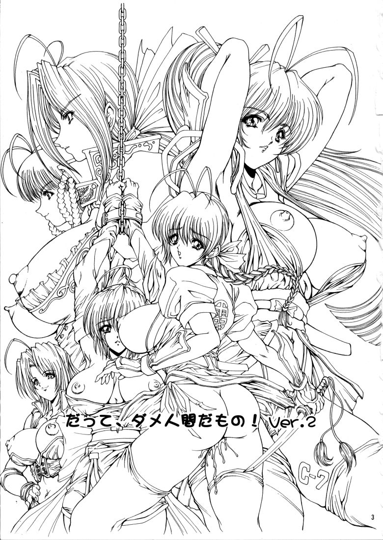 Datte Dame Ningen da Mono! Ver.2 page 2 full