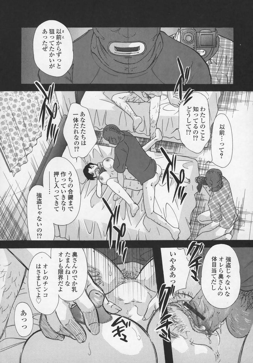 Midara na Kaniku - The Lecherous Flesh page 12 full