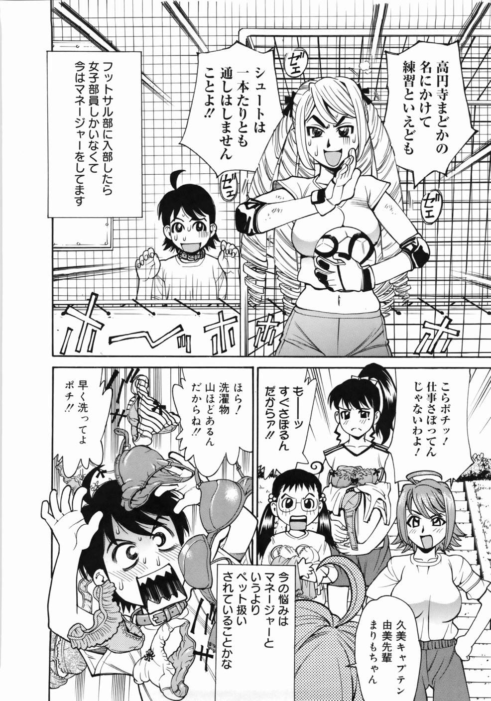 Zenra-Bukatsu page 12 full