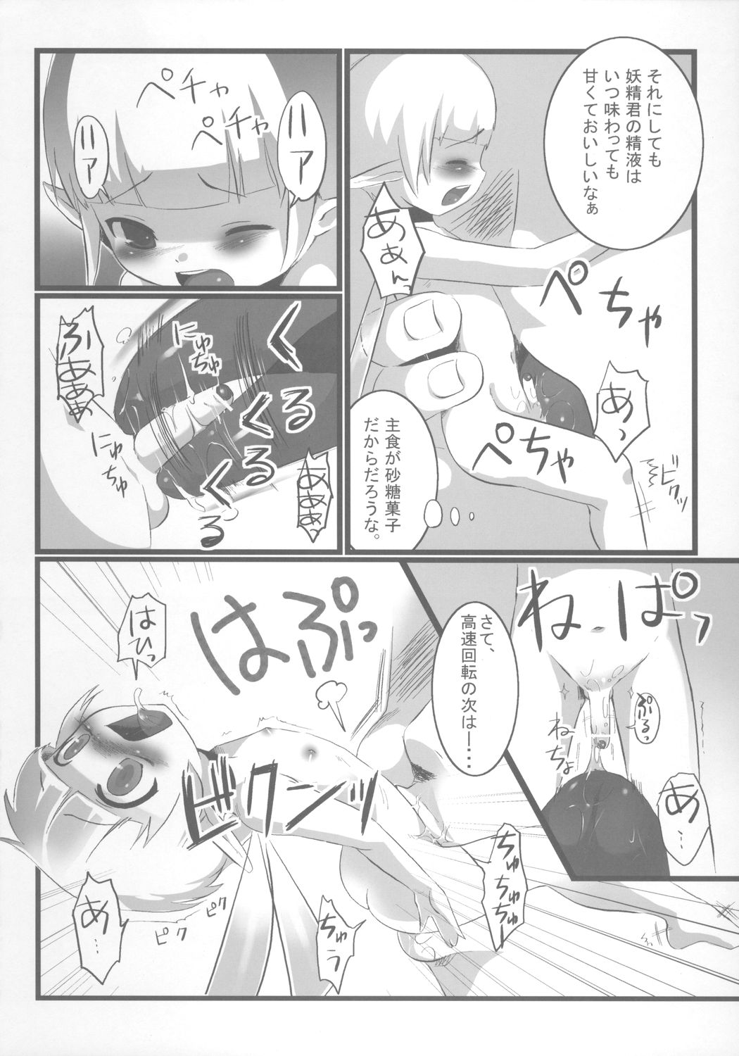 Onapetto Yousei-kun page 11 full