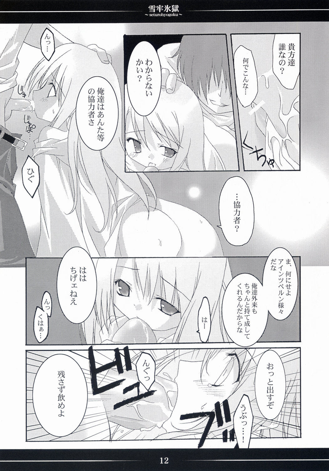 Setsurou Hyougoku page 11 full