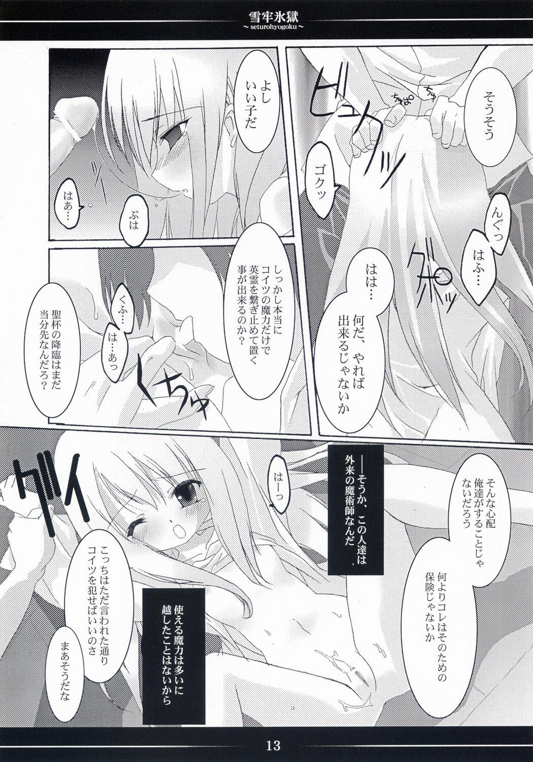 Setsurou Hyougoku page 12 full