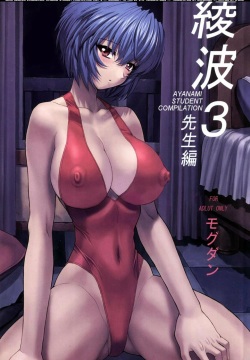 Ayanami 3 Sensei Hen