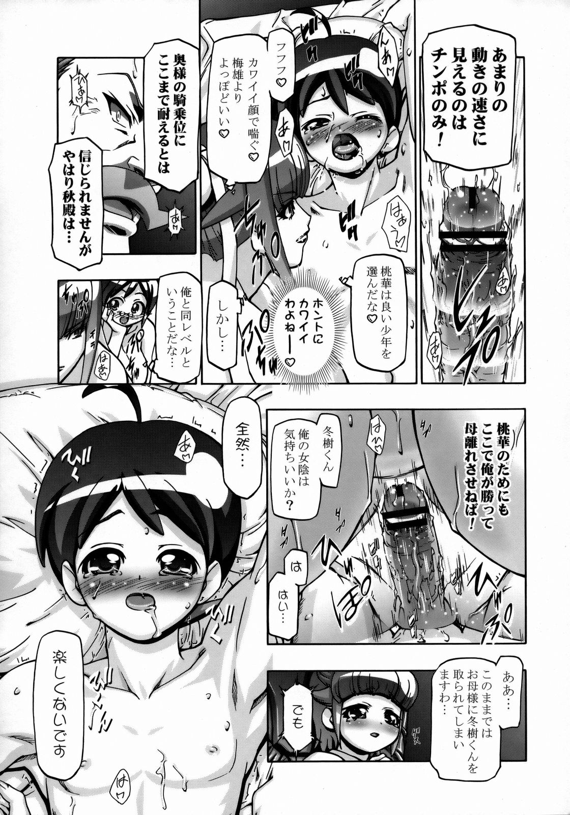 Aki Sakura - Autumn Cherry page 12 full