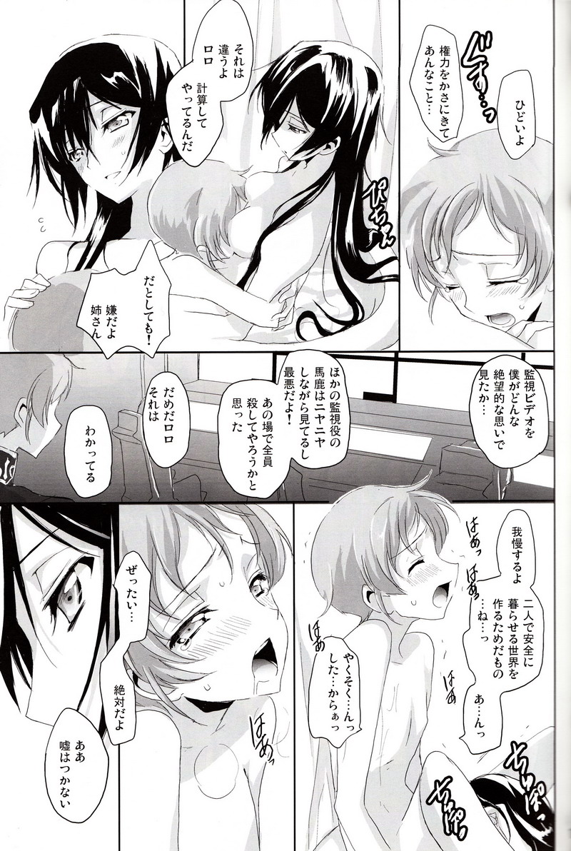 Torikago no Naka no Himegimi page 12 full