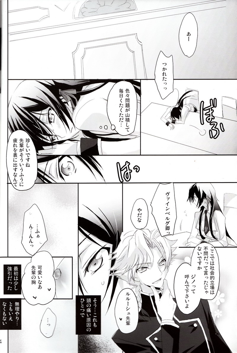 Torikago no Naka no Himegimi page 3 full
