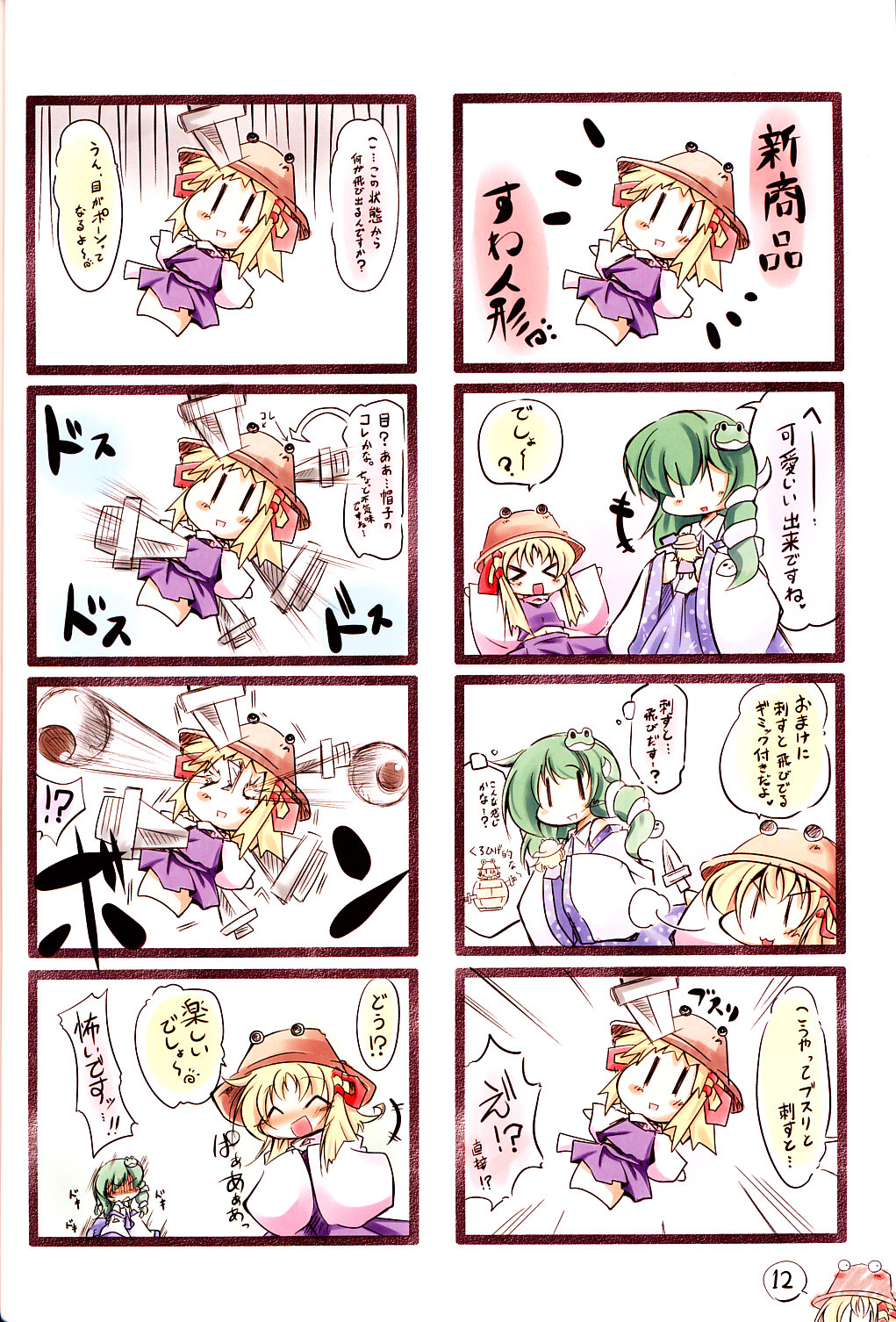 Suwagakibon page 11 full