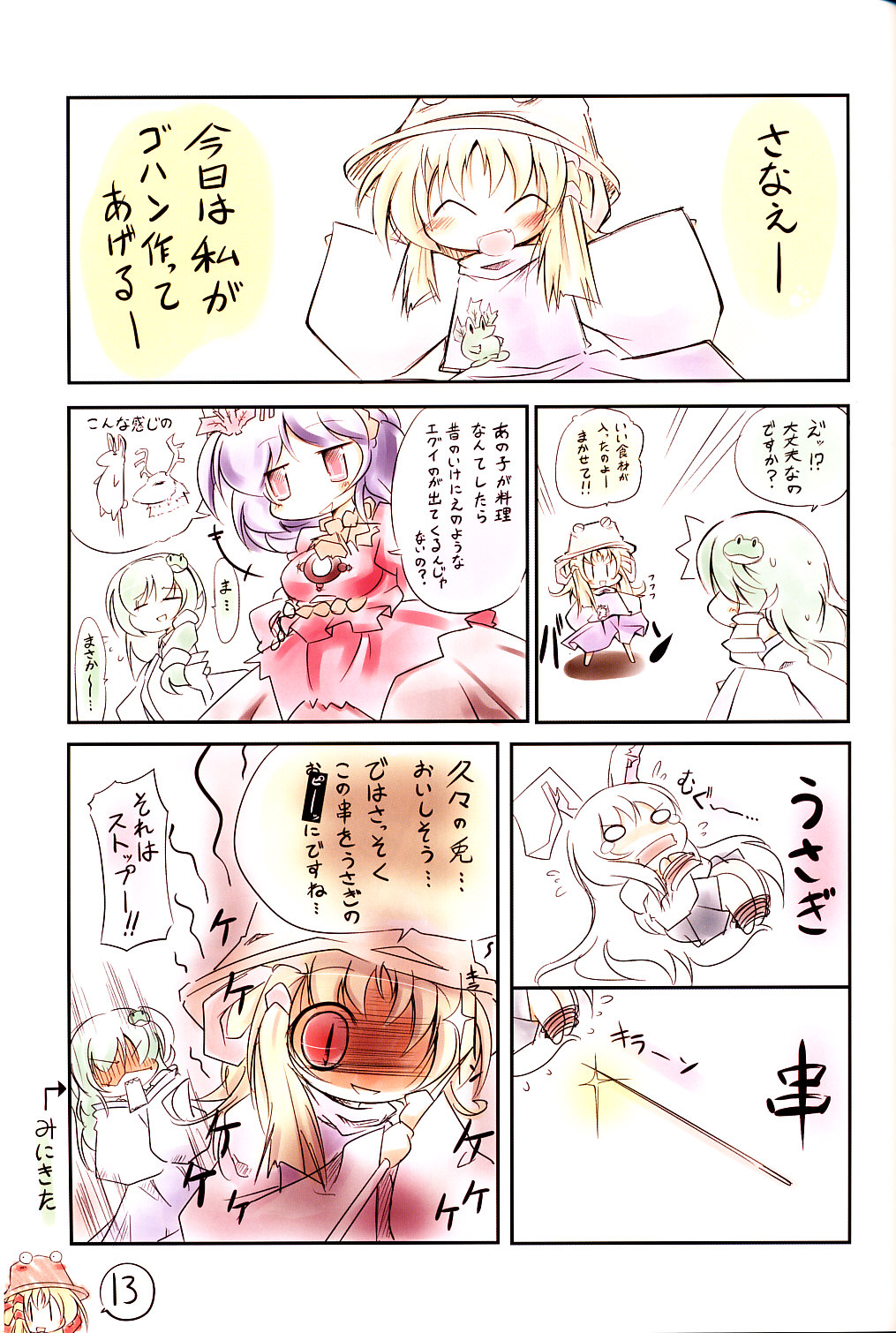 Suwagakibon page 12 full