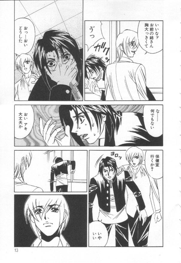 Inbaku no Ketsuzoku page 12 full