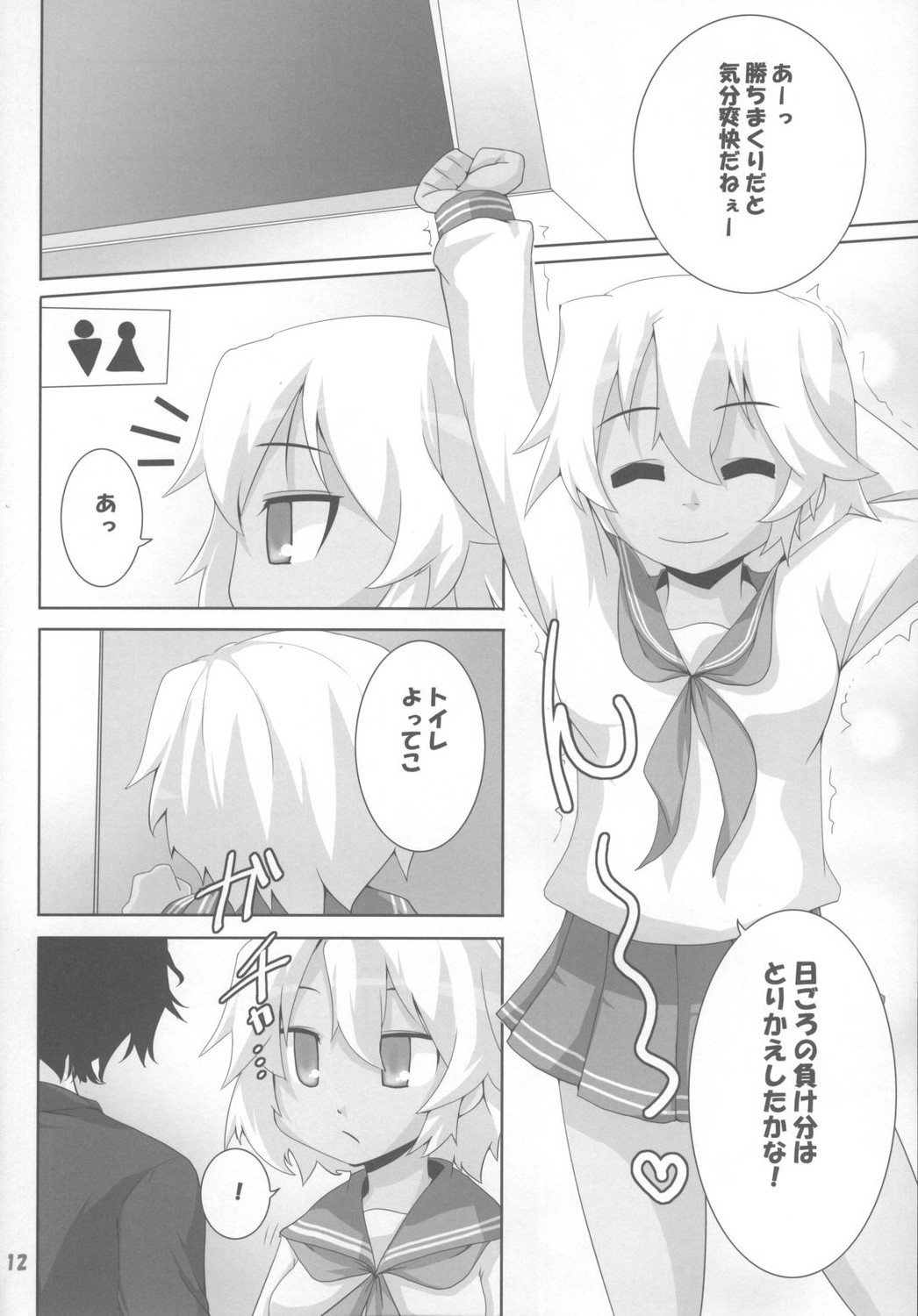 Hiyorin no Aniken Nikki page 12 full