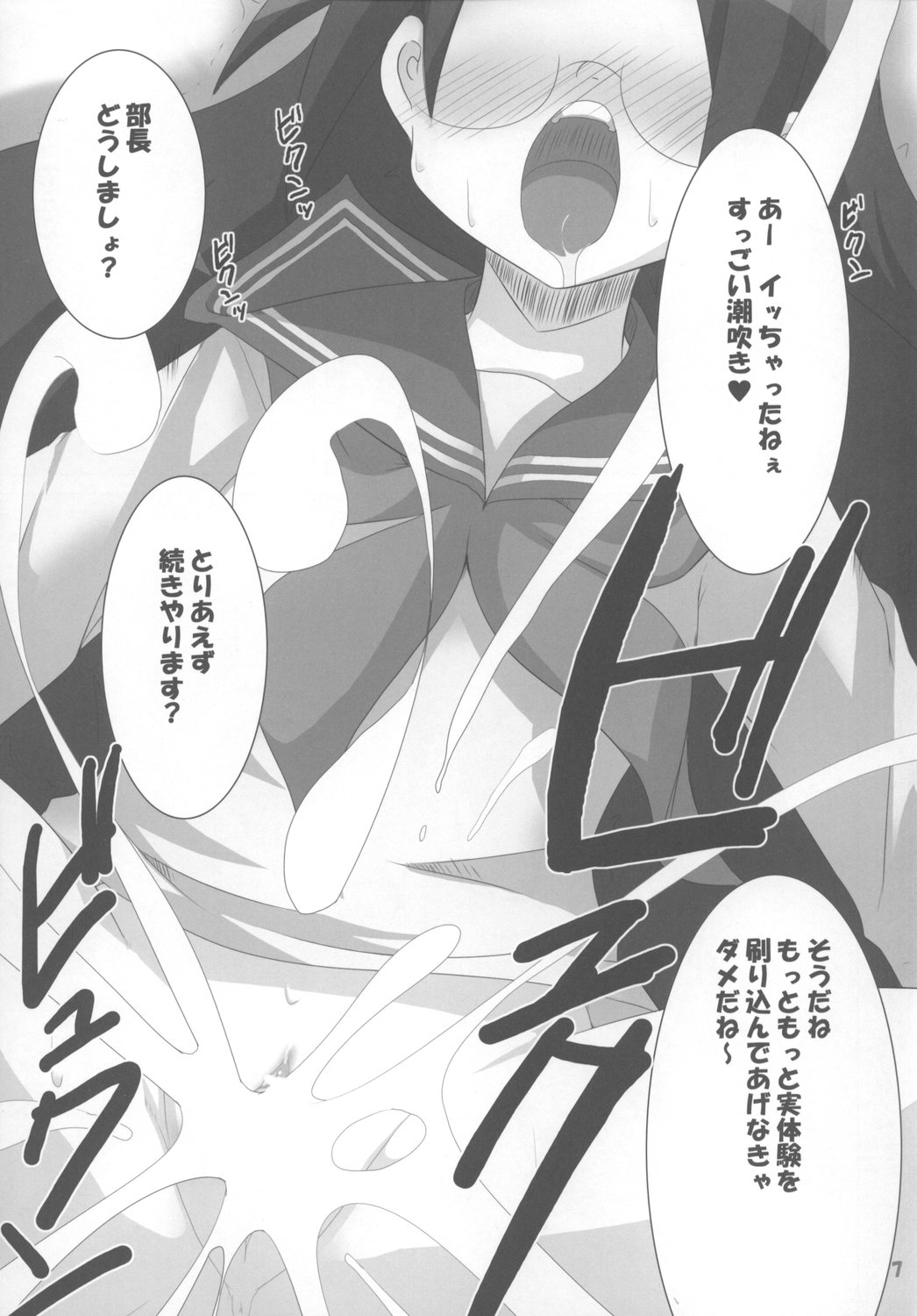 Hiyorin no Aniken Nikki page 7 full