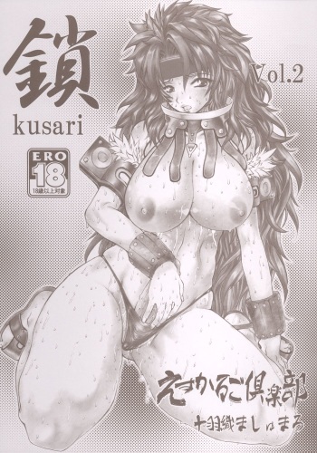 [Escargot Club (Juubaori Mashumaro)] Kusari Vol. 2 (Queen's Blade) cover