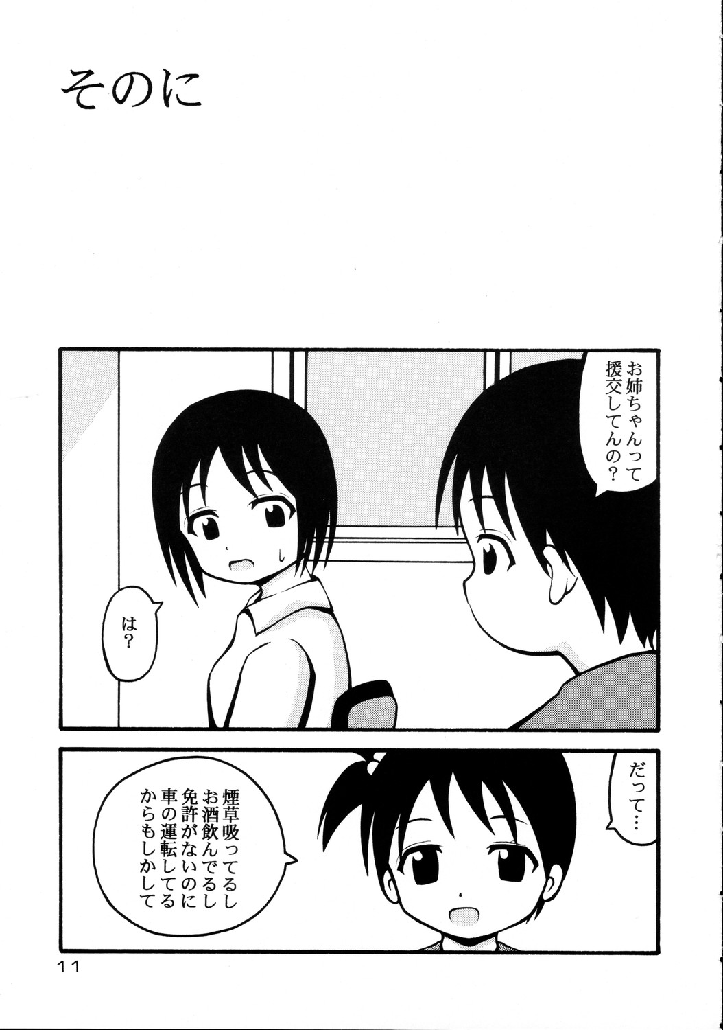 Sorairo Mashimaro page 11 full