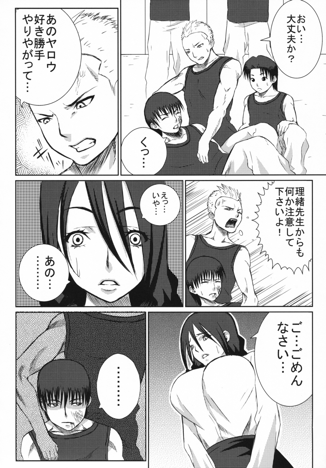 Slave Teacher page 5 full