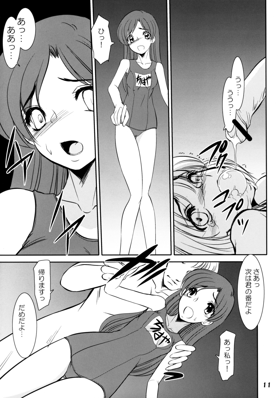 TOUCH MY HE@RT 4 page 10 full