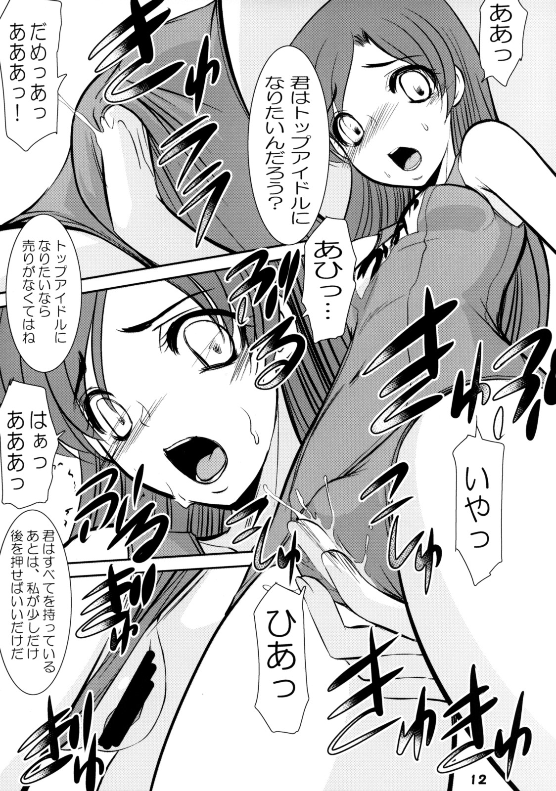 TOUCH MY HE@RT 4 page 11 full