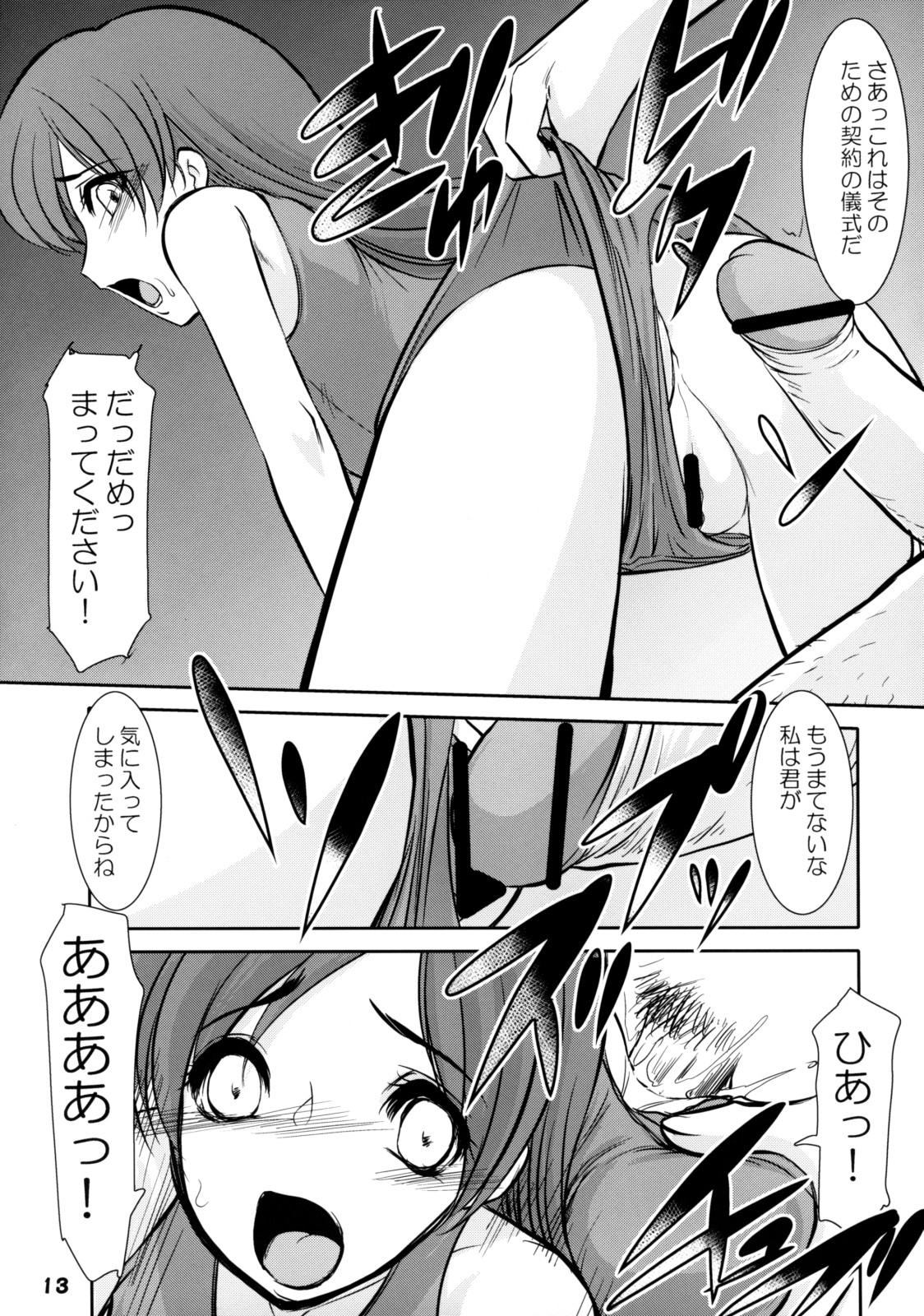 TOUCH MY HE@RT 4 page 12 full