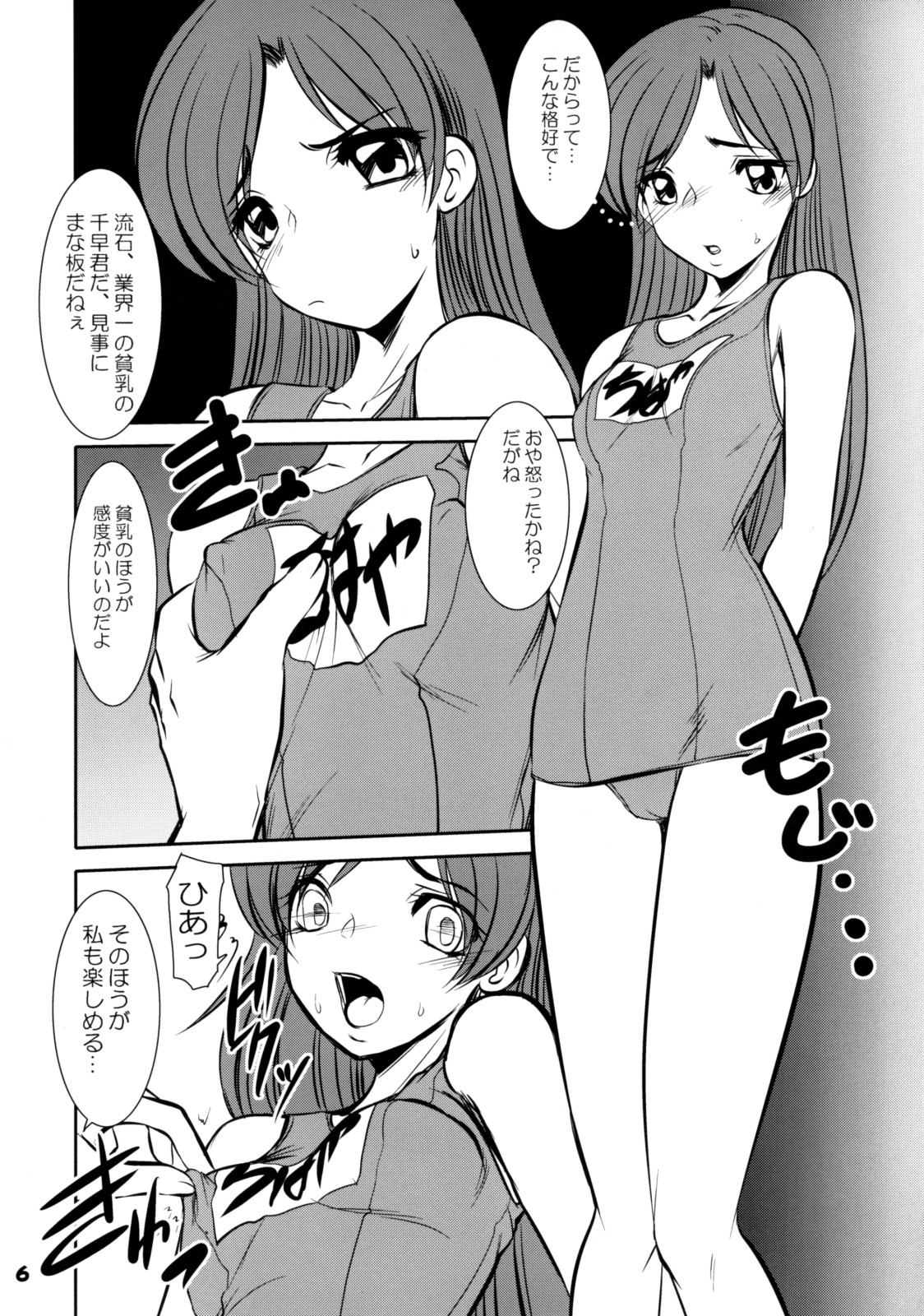 TOUCH MY HE@RT 4 page 5 full