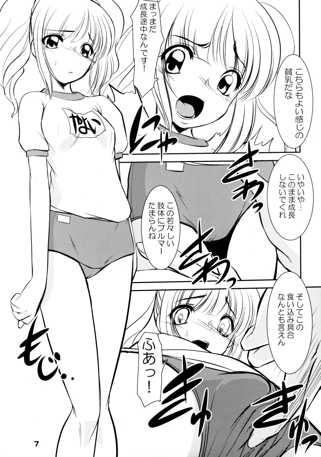 TOUCH MY HE@RT 4 page 6 full