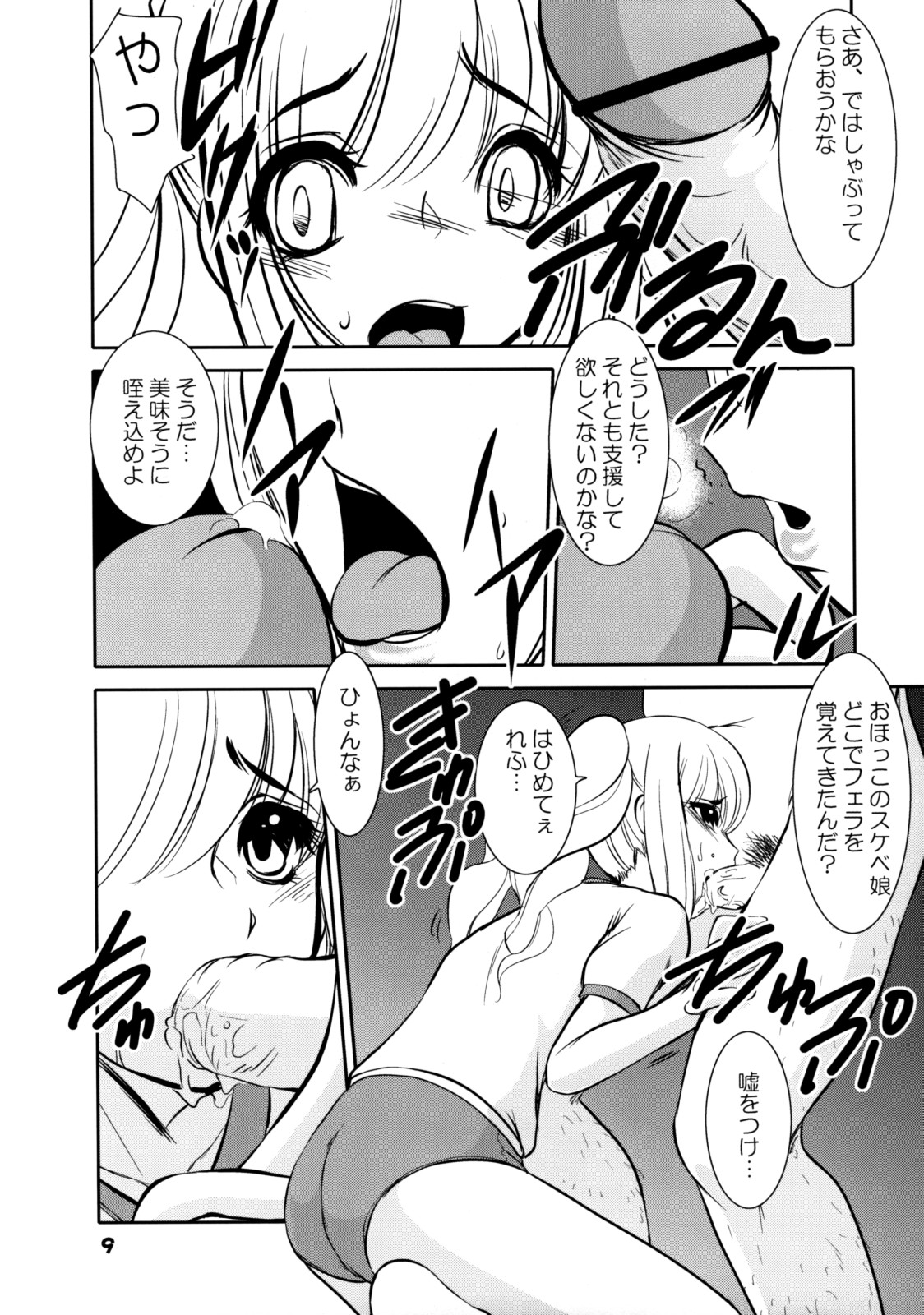 TOUCH MY HE@RT 4 page 8 full