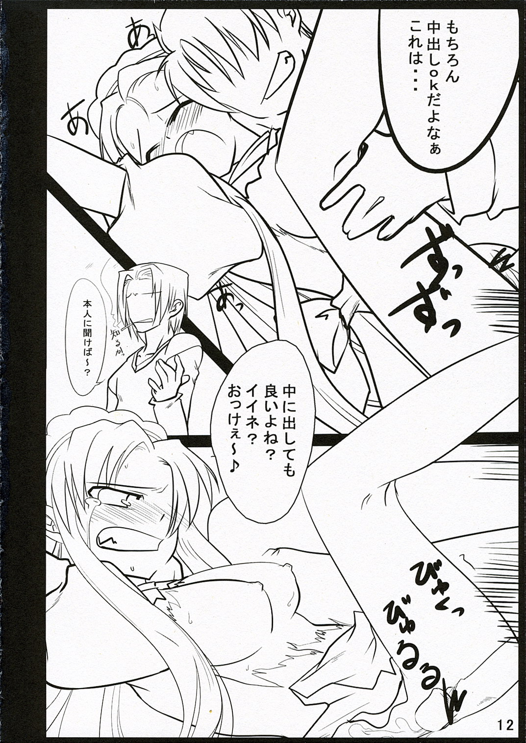 Shoushitsu Nyoron page 12 full
