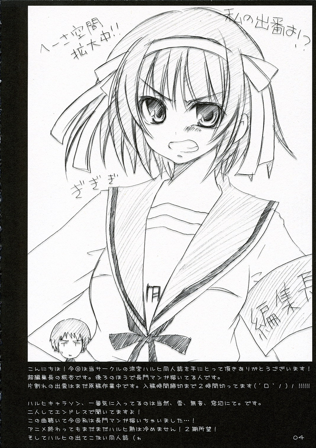 Shoushitsu Nyoron page 4 full