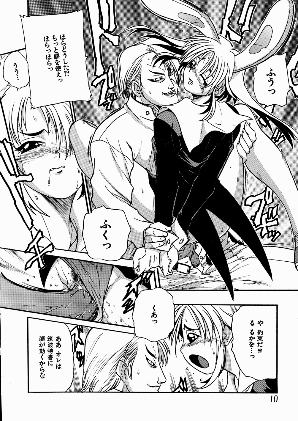 Jyugyaku syoujotai page 12 full