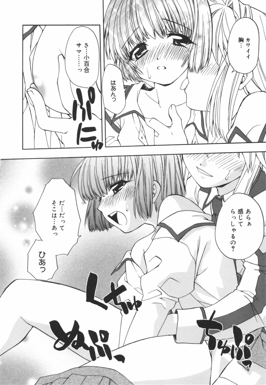 Girl's Heaven! page 12 full