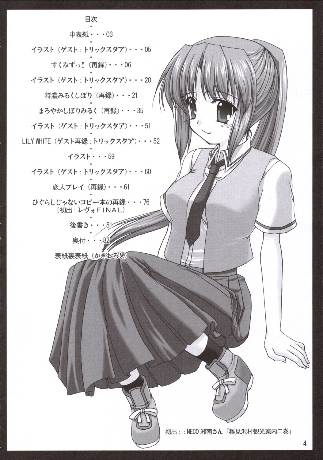 Miwaku page 3 full