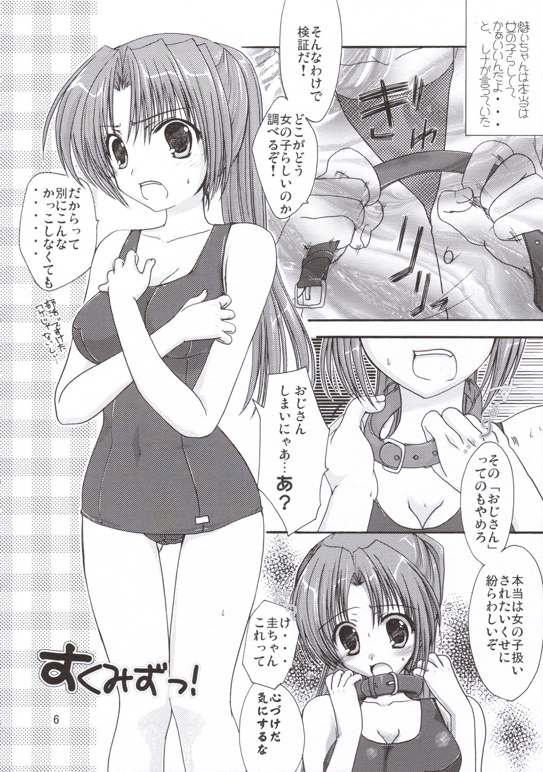 Miwaku page 5 full
