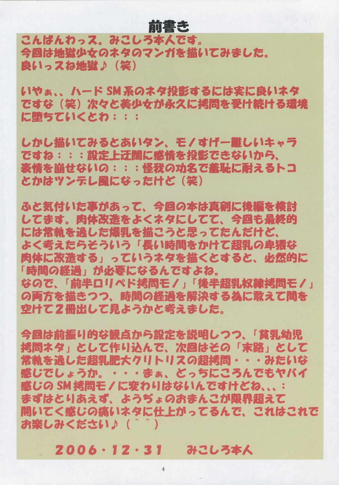 Jadouou 2006 - Jigoku Shoujo page 4 full
