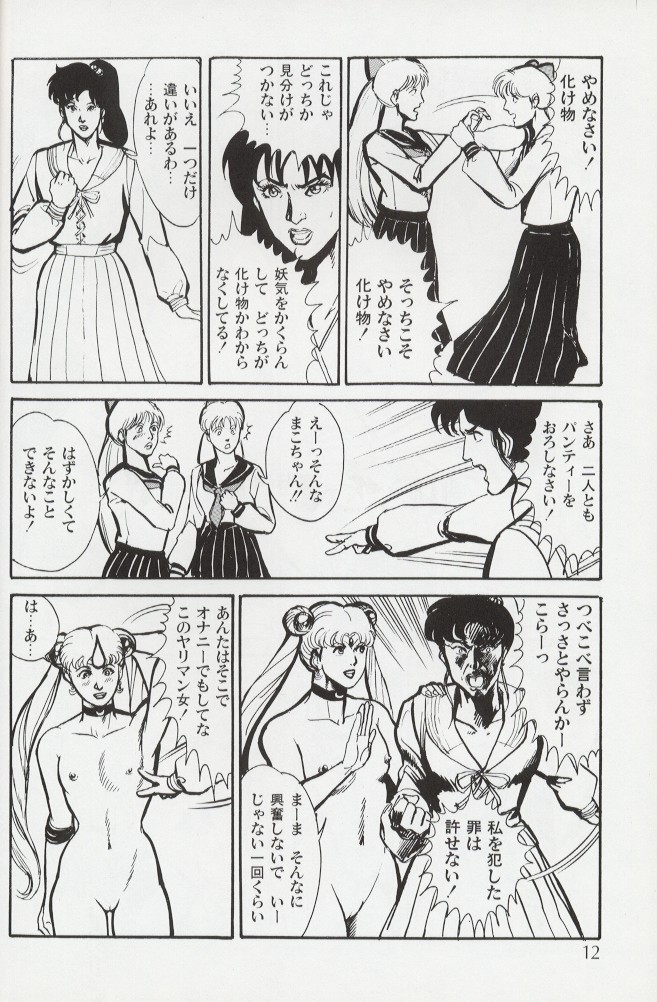 Magical Theater Dai 9 Maku page 12 full