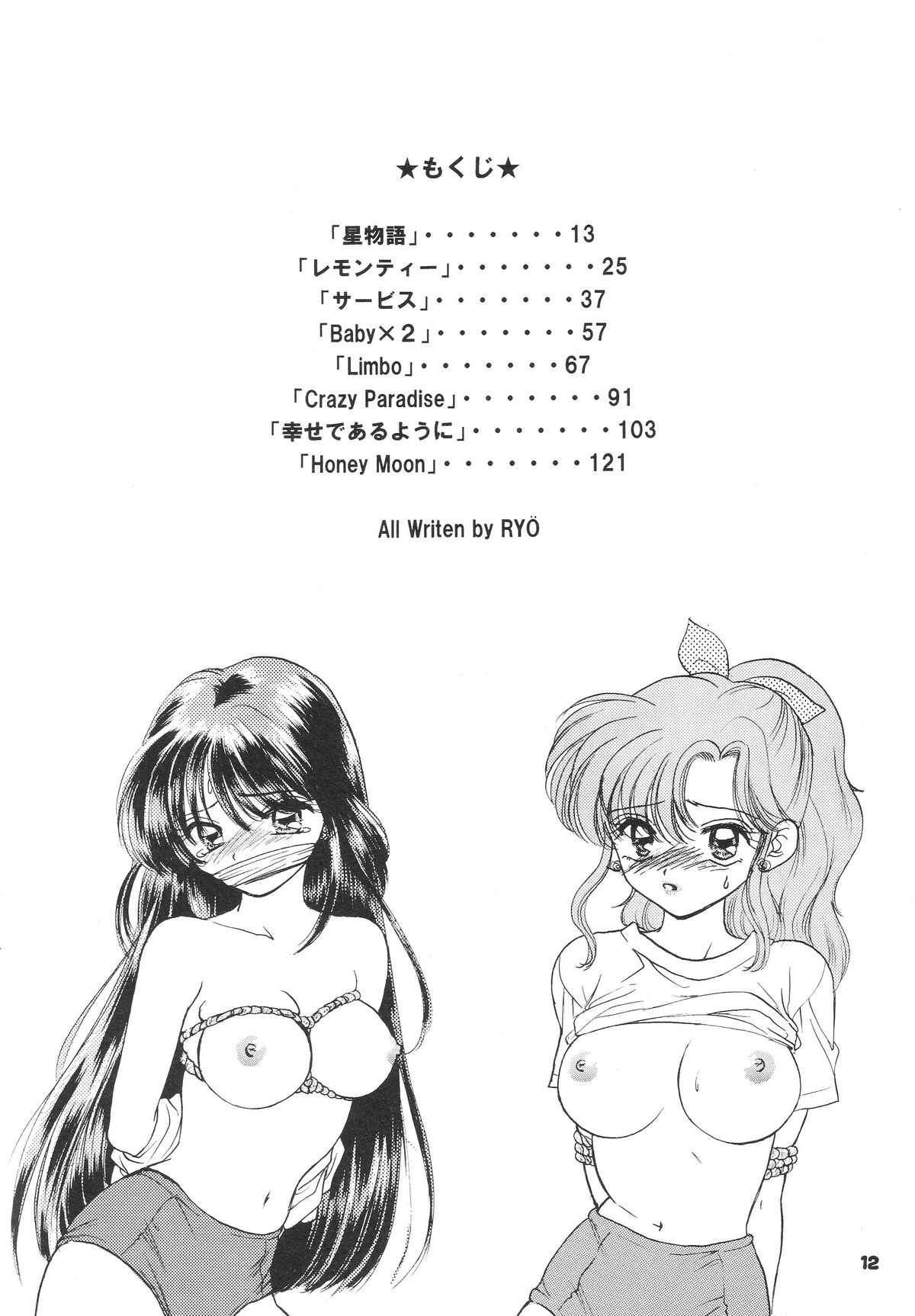 1000000-nin no Shoujo Side Heart page 9 full