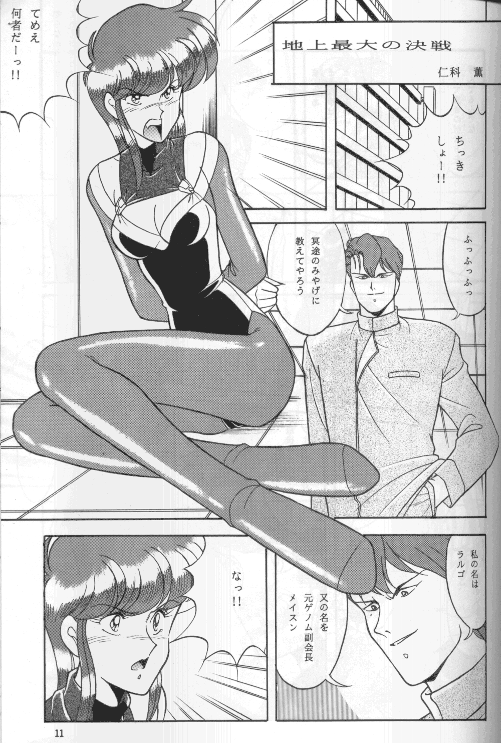 Knight Vol. 2 page 10 full