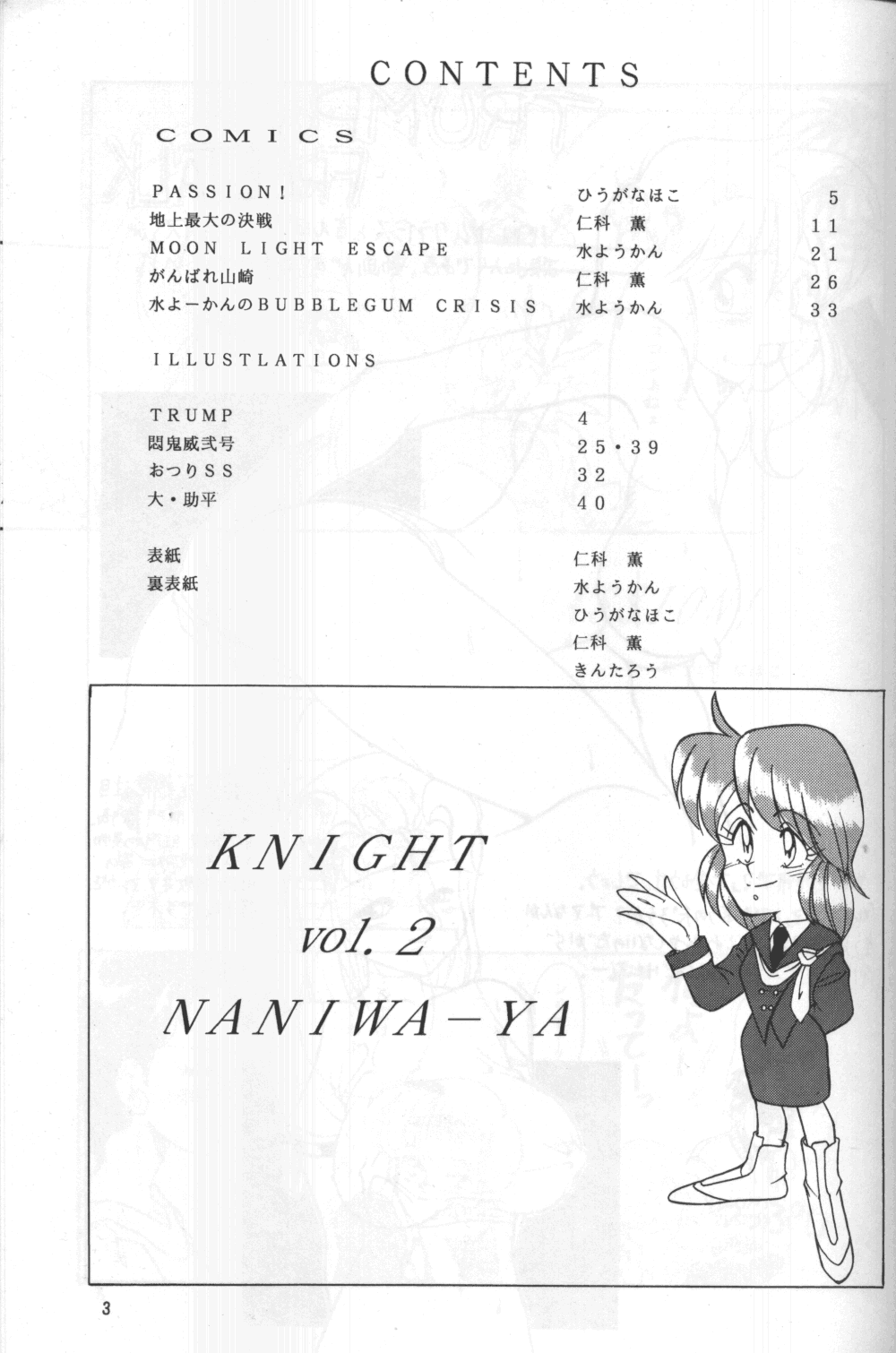 Knight Vol. 2 page 2 full