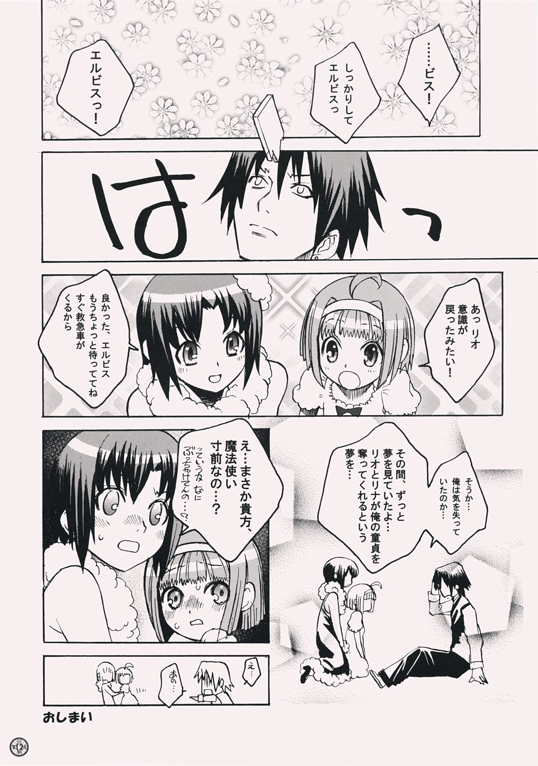 Kaidoutsuuhou 777 Vol. 2 Featuring Rio page 11 full