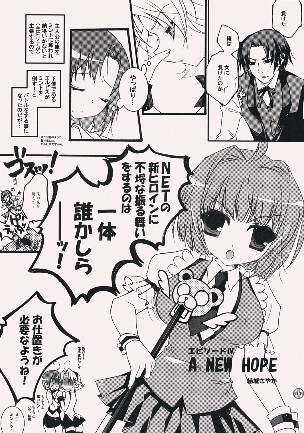 Kaidoutsuuhou 777 Vol. 2 Featuring Rio page 12 full