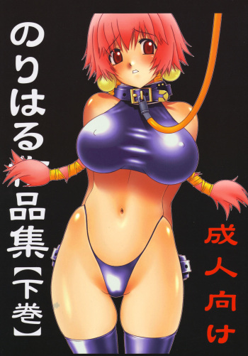 [P-Collection (Nori-Haru)] Nori-Haru Sakuhin Shuu [Gekan] cover