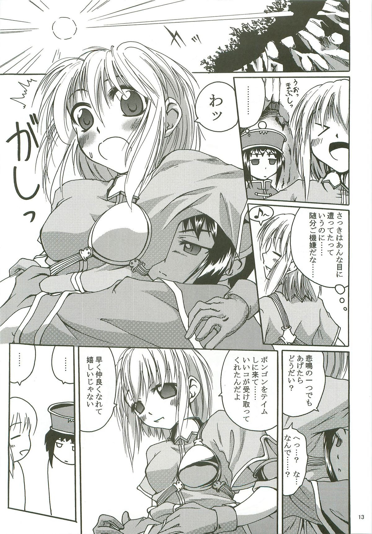 SoRo style #8 page 12 full
